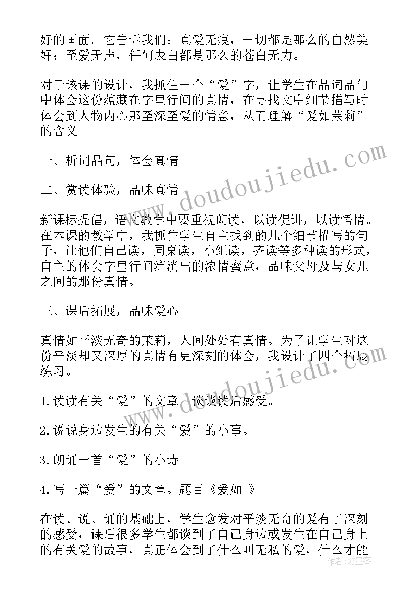 茉莉花教案教学反思 爱如茉莉教学反思(大全5篇)