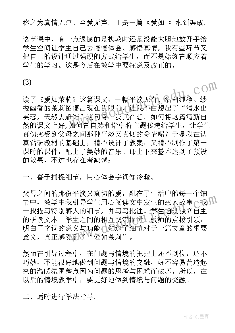 茉莉花教案教学反思 爱如茉莉教学反思(大全5篇)