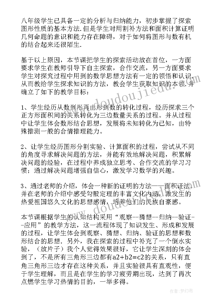 勾股定理教学反思设计(大全5篇)