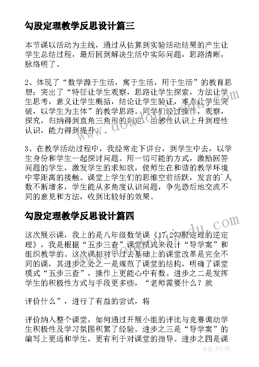 勾股定理教学反思设计(大全5篇)