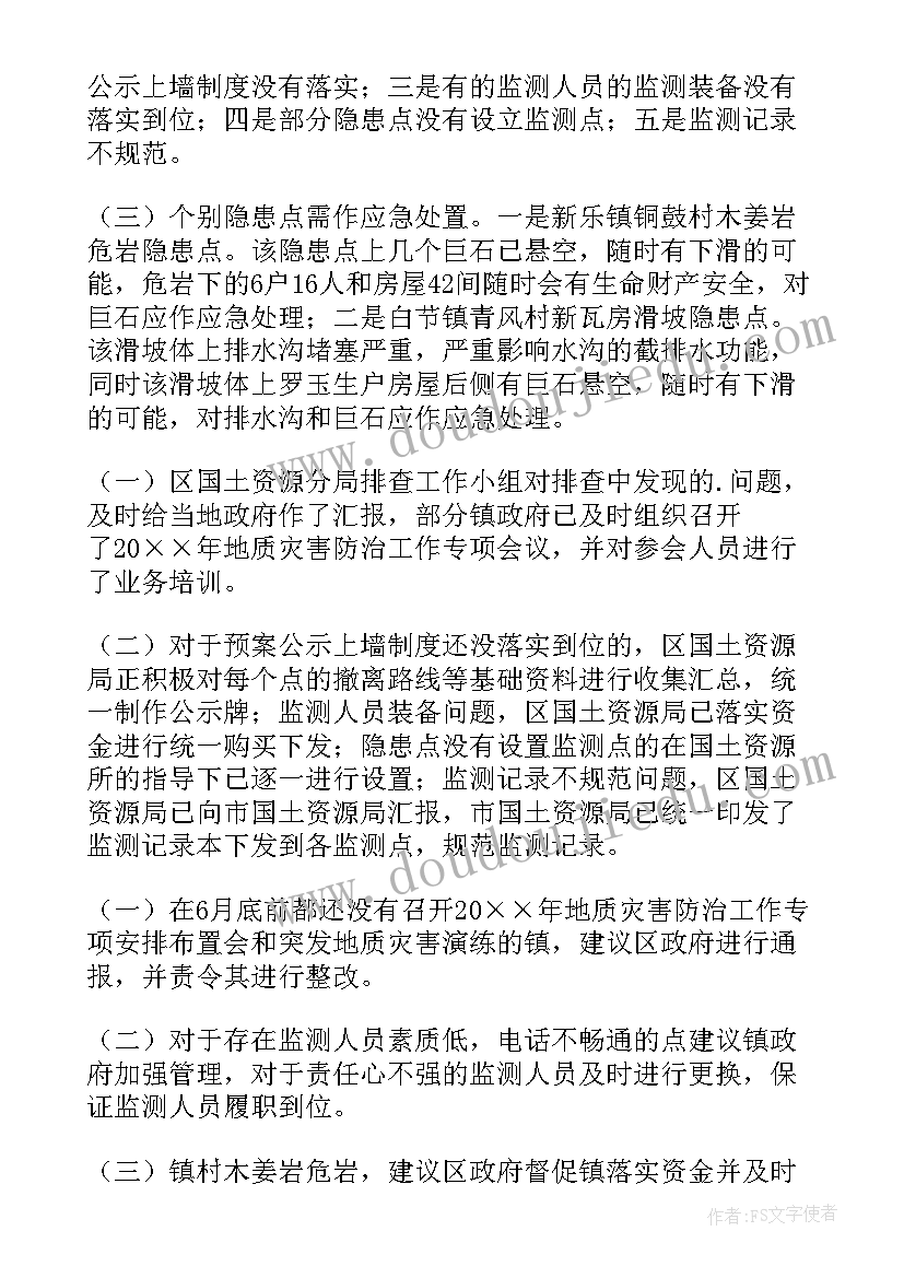 地质灾害工程竣工验收报告 地质灾害处置情况报告(精选7篇)