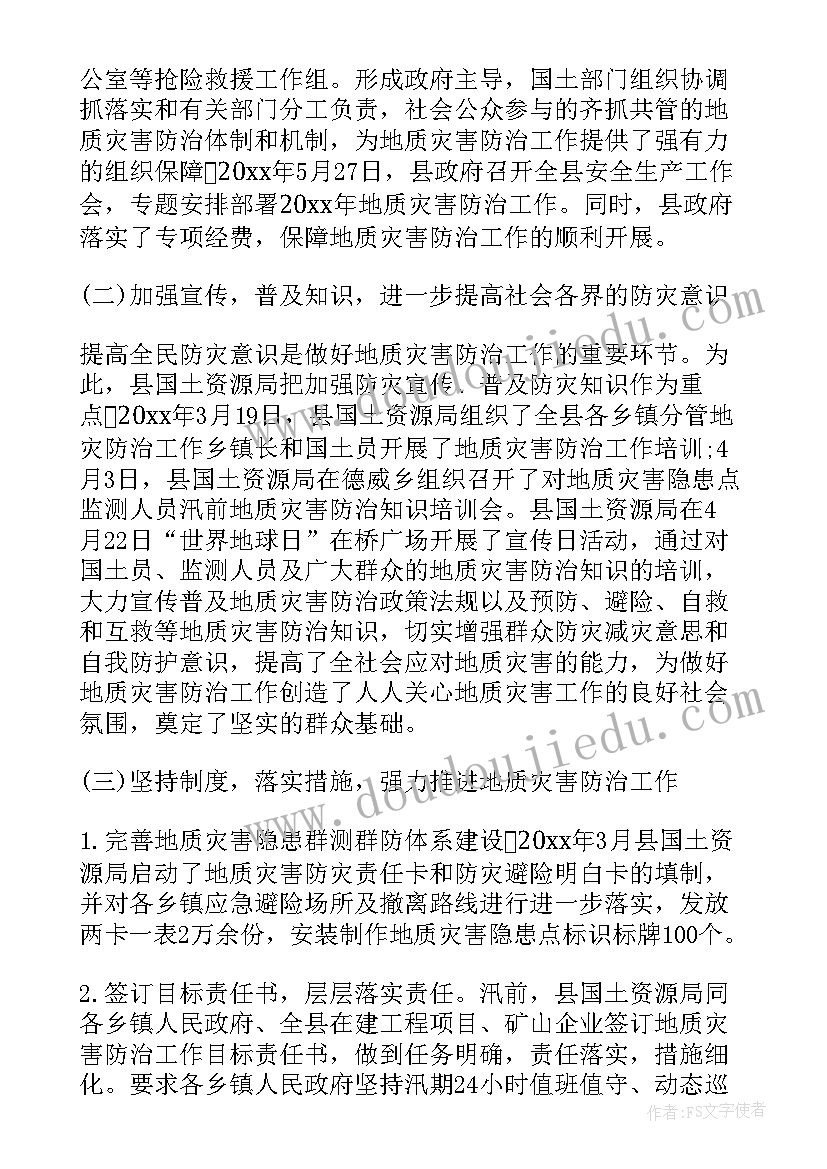 地质灾害工程竣工验收报告 地质灾害处置情况报告(精选7篇)