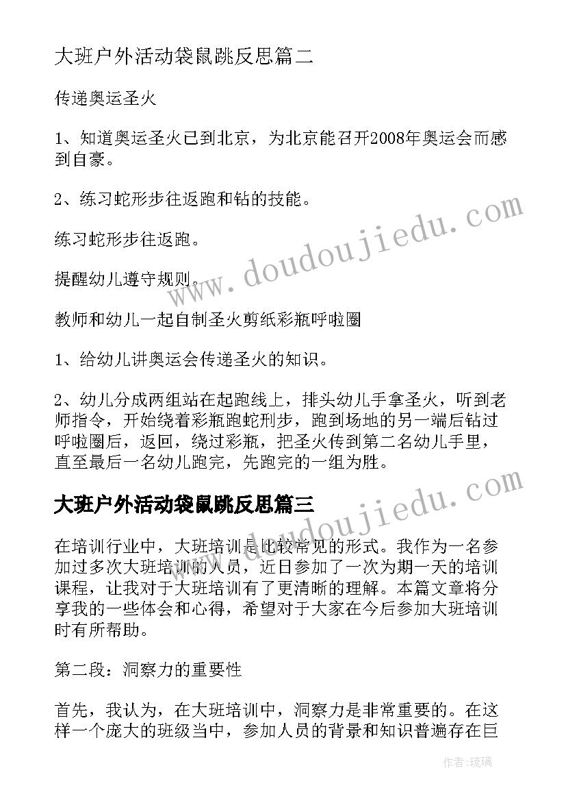 2023年大班户外活动袋鼠跳反思 观看大班游戏活动心得体会(大全9篇)