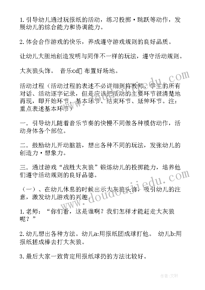 2023年小班好玩的报纸球教学反思与评价(模板5篇)