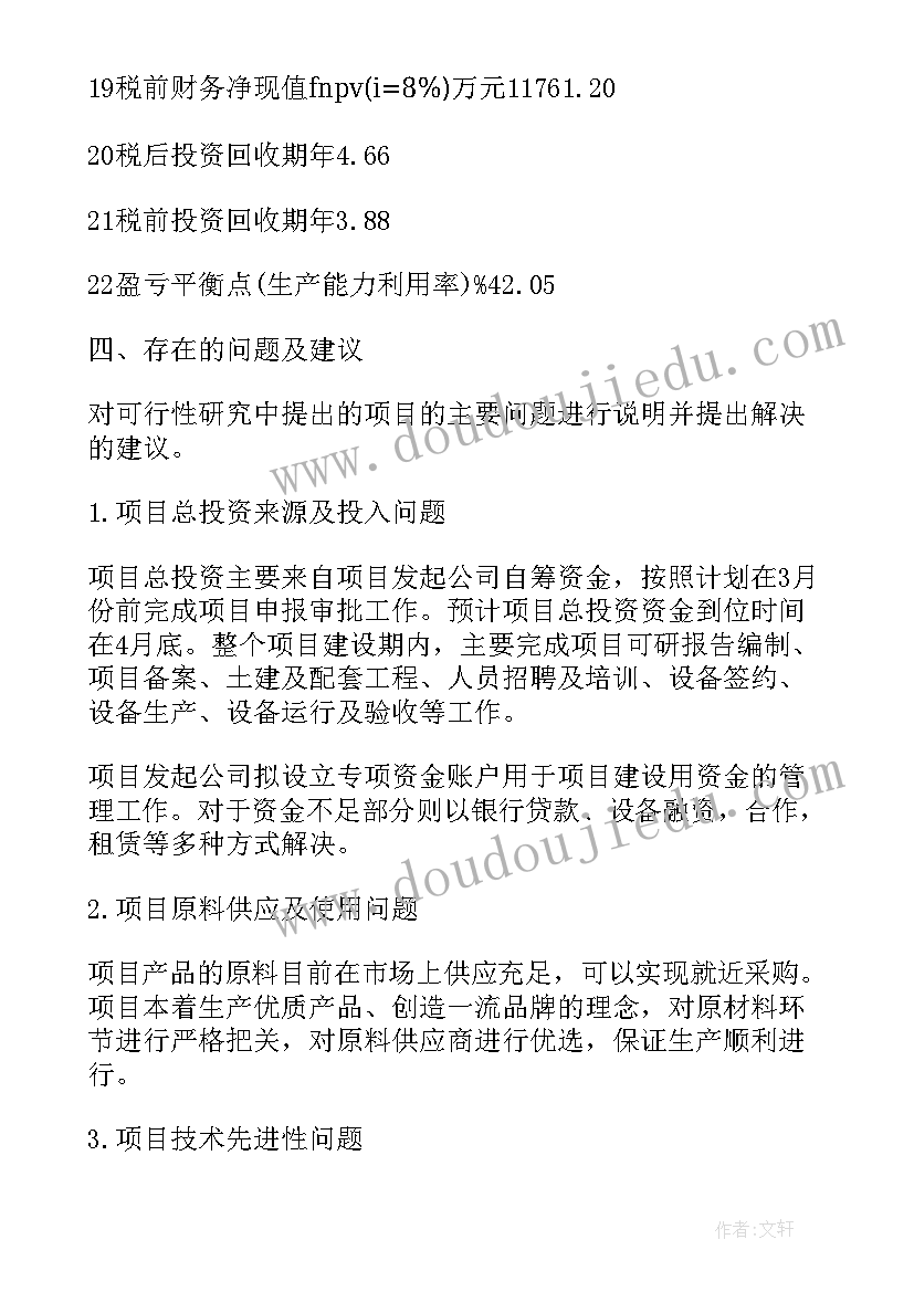 2023年酒店项目需求分析报告(汇总5篇)