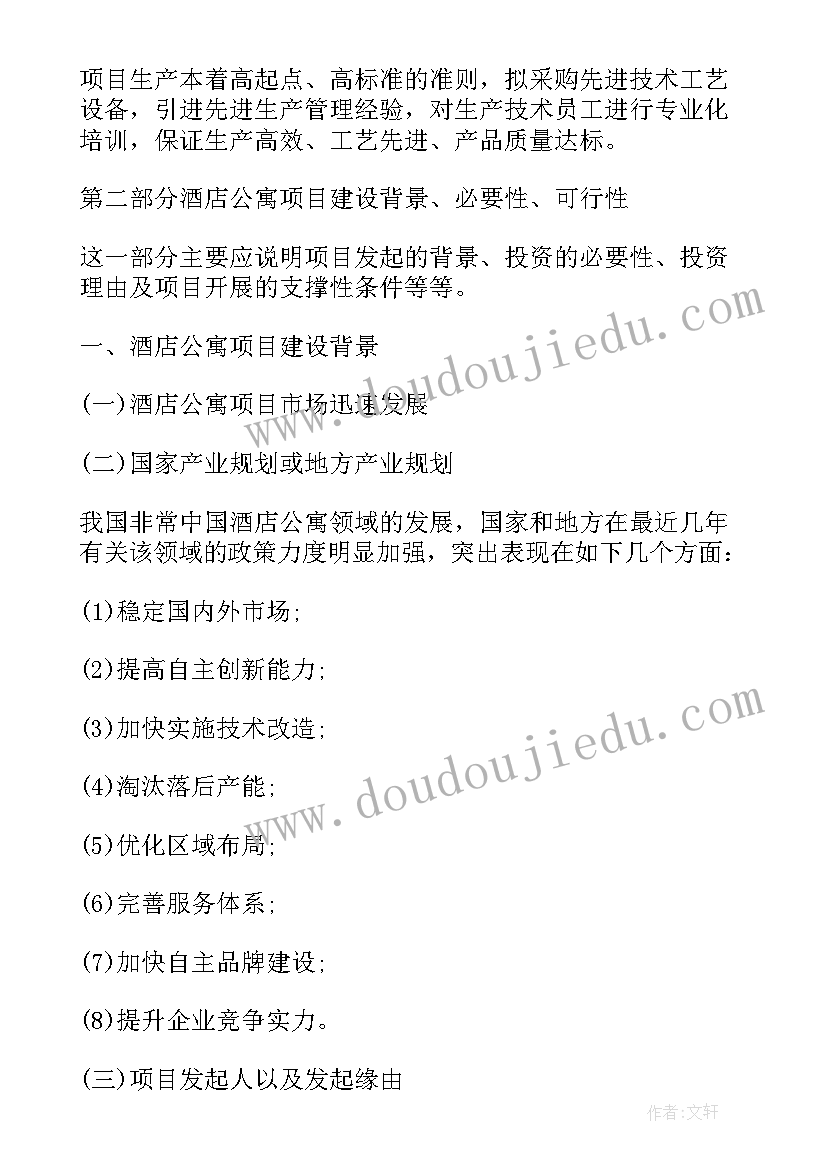 2023年酒店项目需求分析报告(汇总5篇)