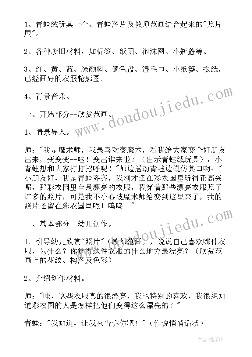 中班美术活动画汤圆 中班美术活动教案(通用9篇)