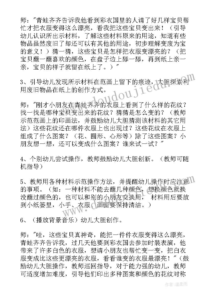 中班美术活动画汤圆 中班美术活动教案(通用9篇)