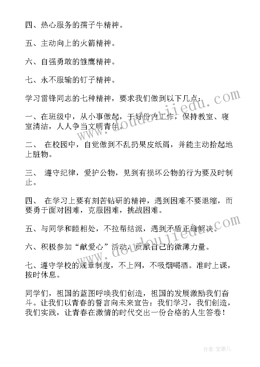 2023年学习雷锋活动月倡议书学生(优秀7篇)