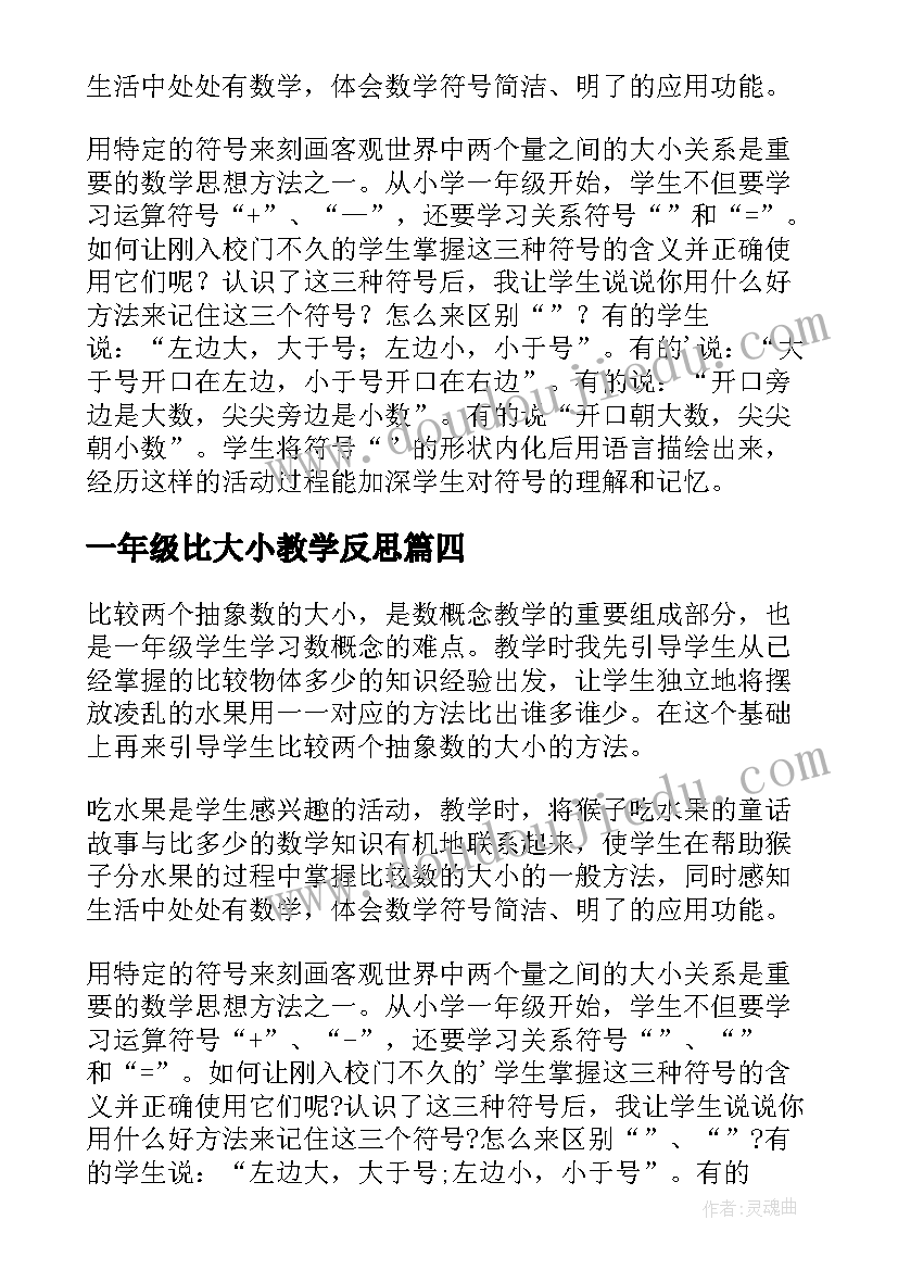 最新中班喊春天教案反思(通用8篇)