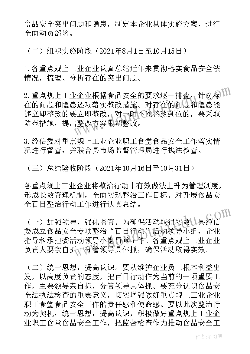 2023年食堂工作方案(汇总5篇)