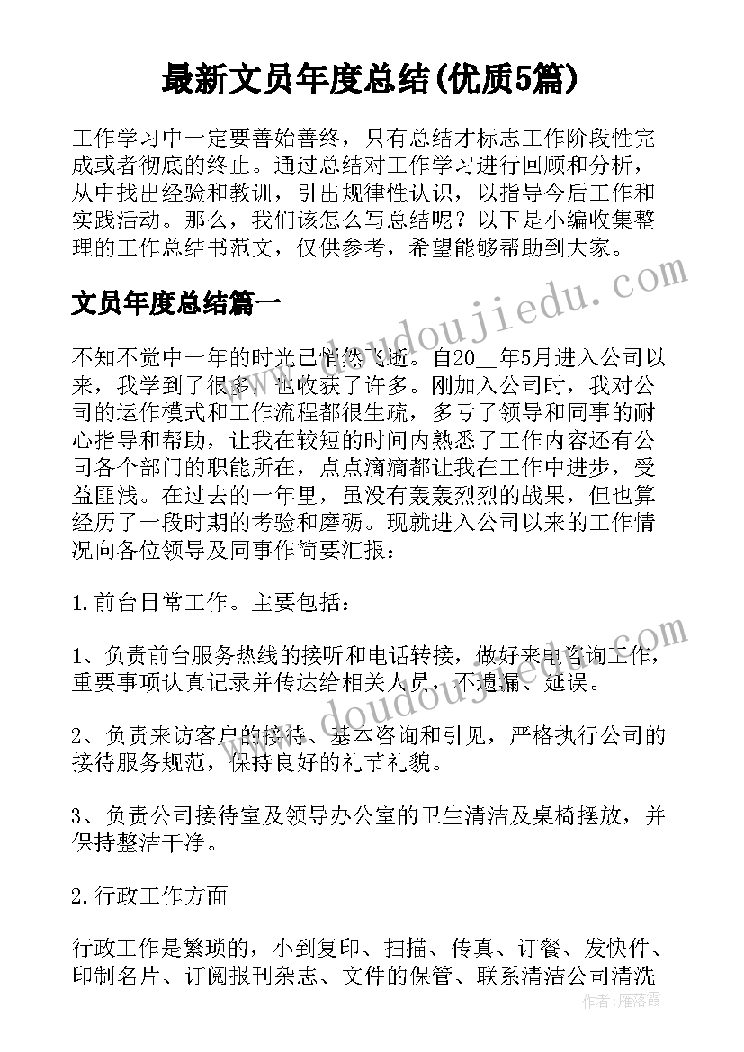 最新文员年度总结(优质5篇)