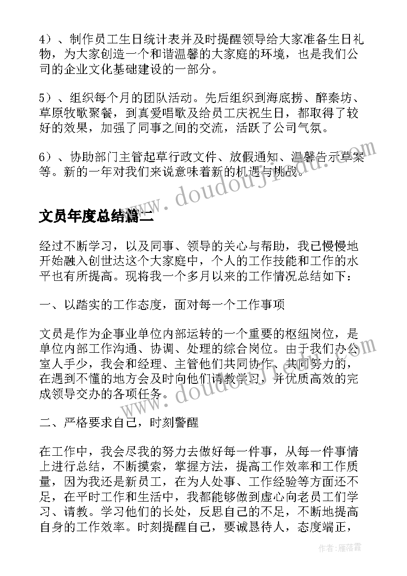 最新文员年度总结(优质5篇)