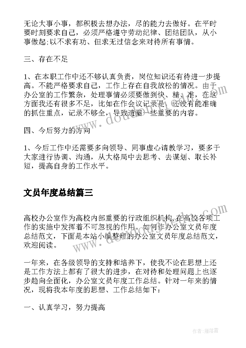 最新文员年度总结(优质5篇)