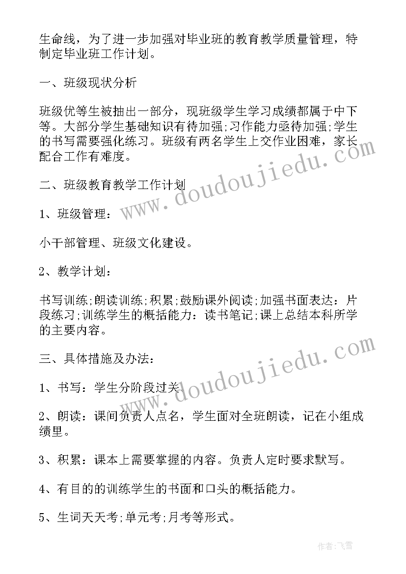 最新中学数学教师工作计划班主任工作内容(优质8篇)