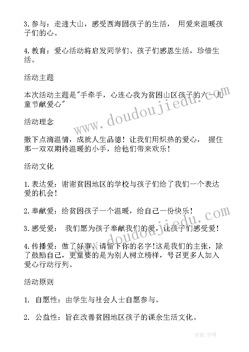 社会公益活动宣传语(优质5篇)