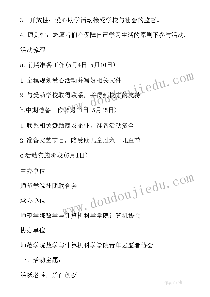 社会公益活动宣传语(优质5篇)