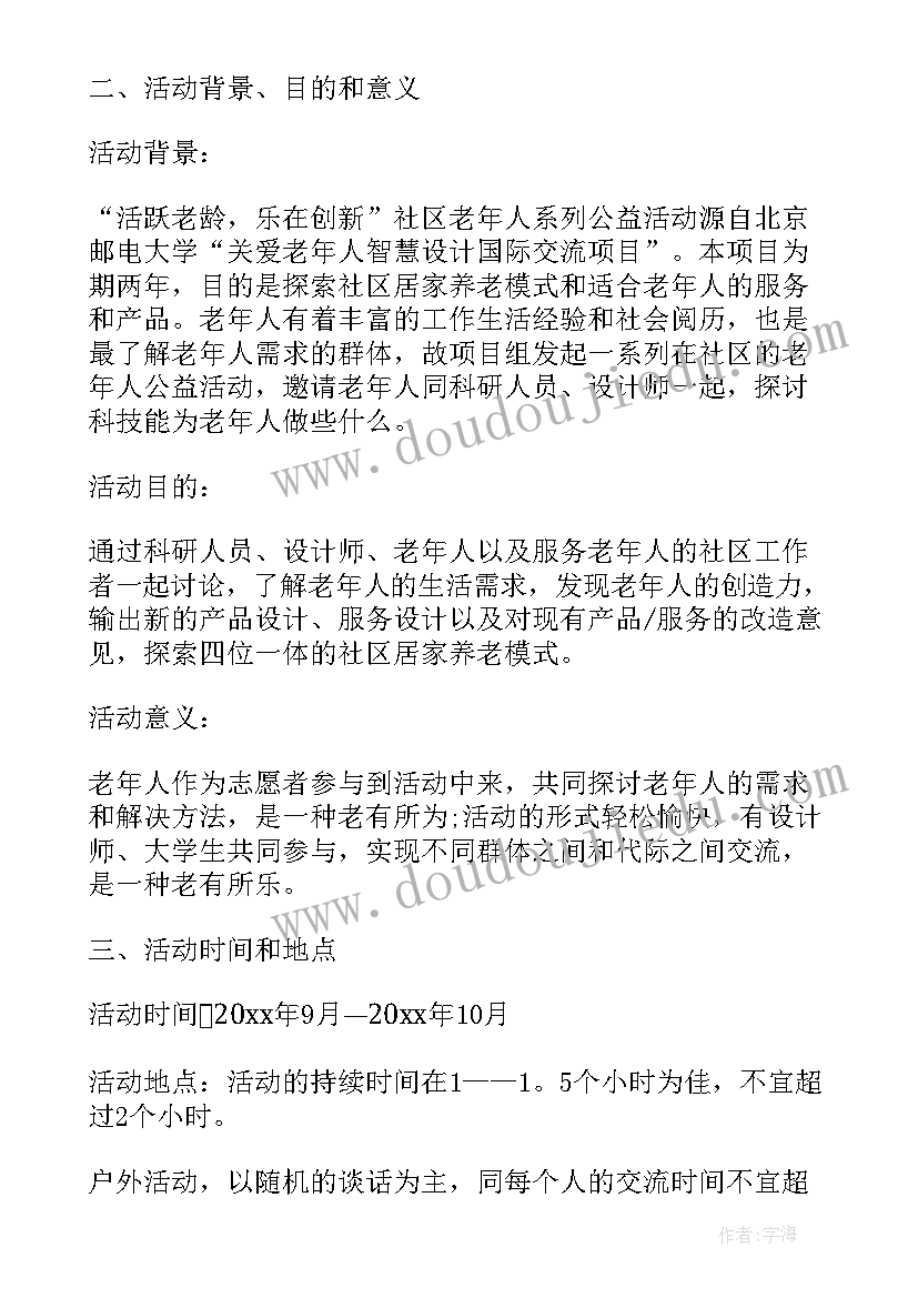 社会公益活动宣传语(优质5篇)