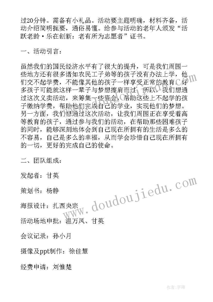 社会公益活动宣传语(优质5篇)