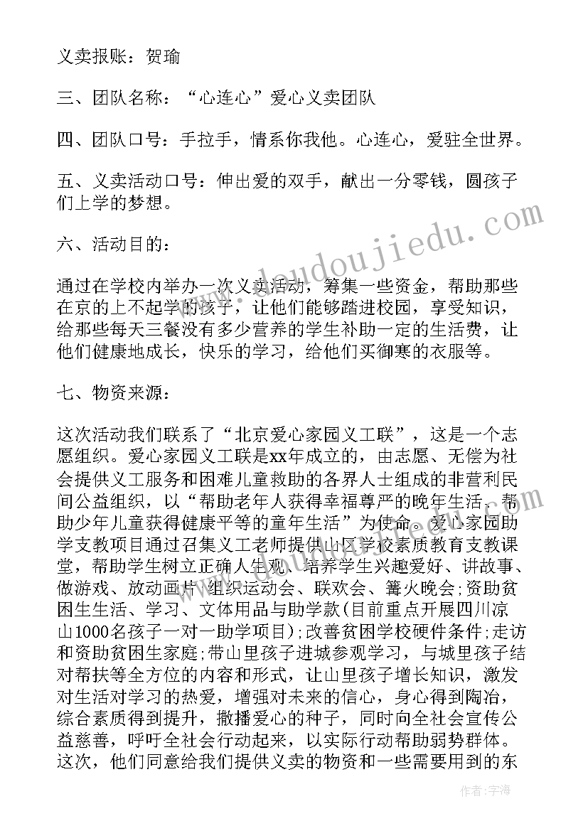 社会公益活动宣传语(优质5篇)