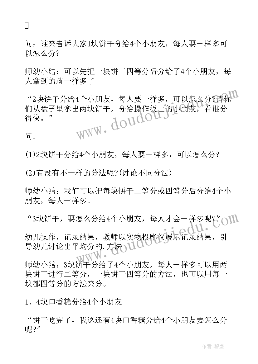 小班数学送饼干教学反思(实用9篇)