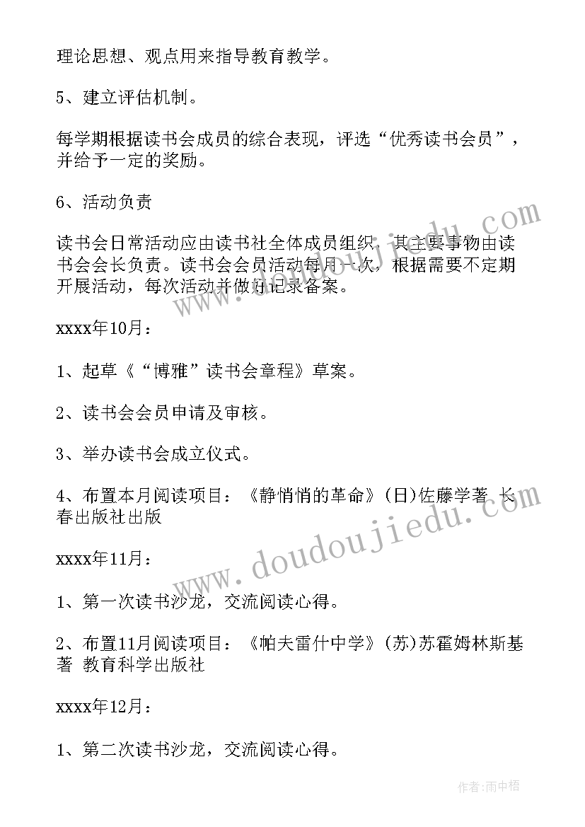 最新教师读书活动方案策划 教师读书会活动方案(汇总9篇)