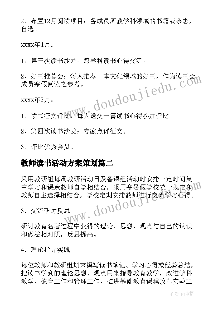 最新教师读书活动方案策划 教师读书会活动方案(汇总9篇)