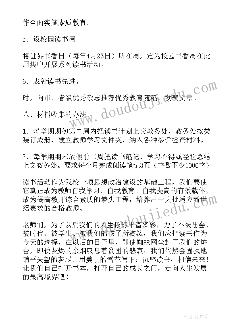 最新教师读书活动方案策划 教师读书会活动方案(汇总9篇)