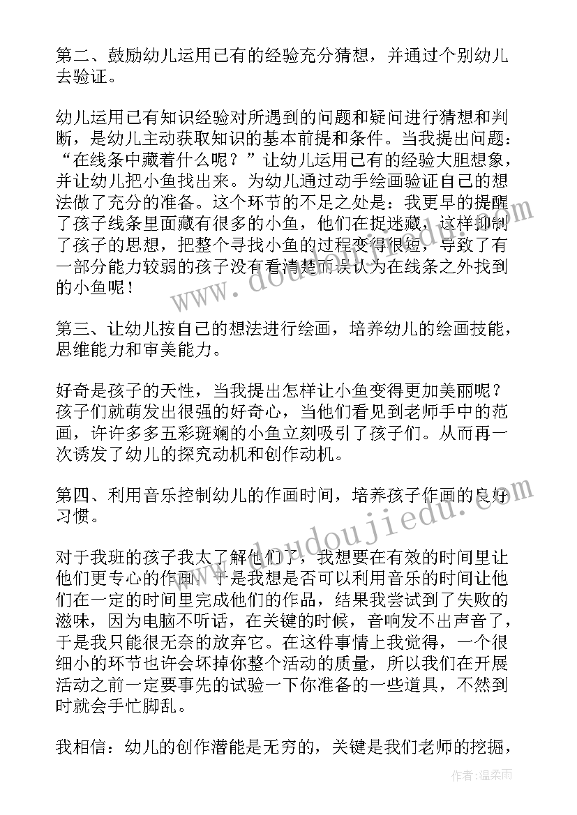 最新幼儿园小班教案小鱼折纸含反思(优秀8篇)