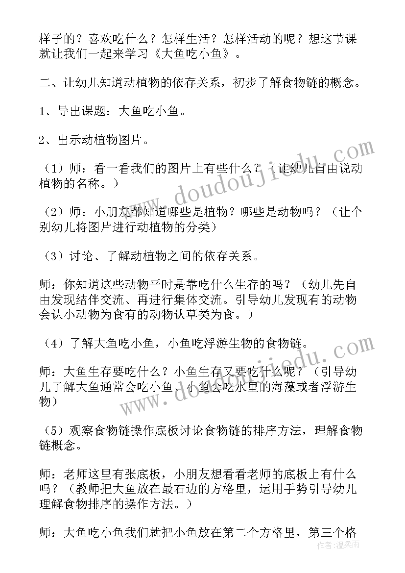 最新幼儿园小班教案小鱼折纸含反思(优秀8篇)