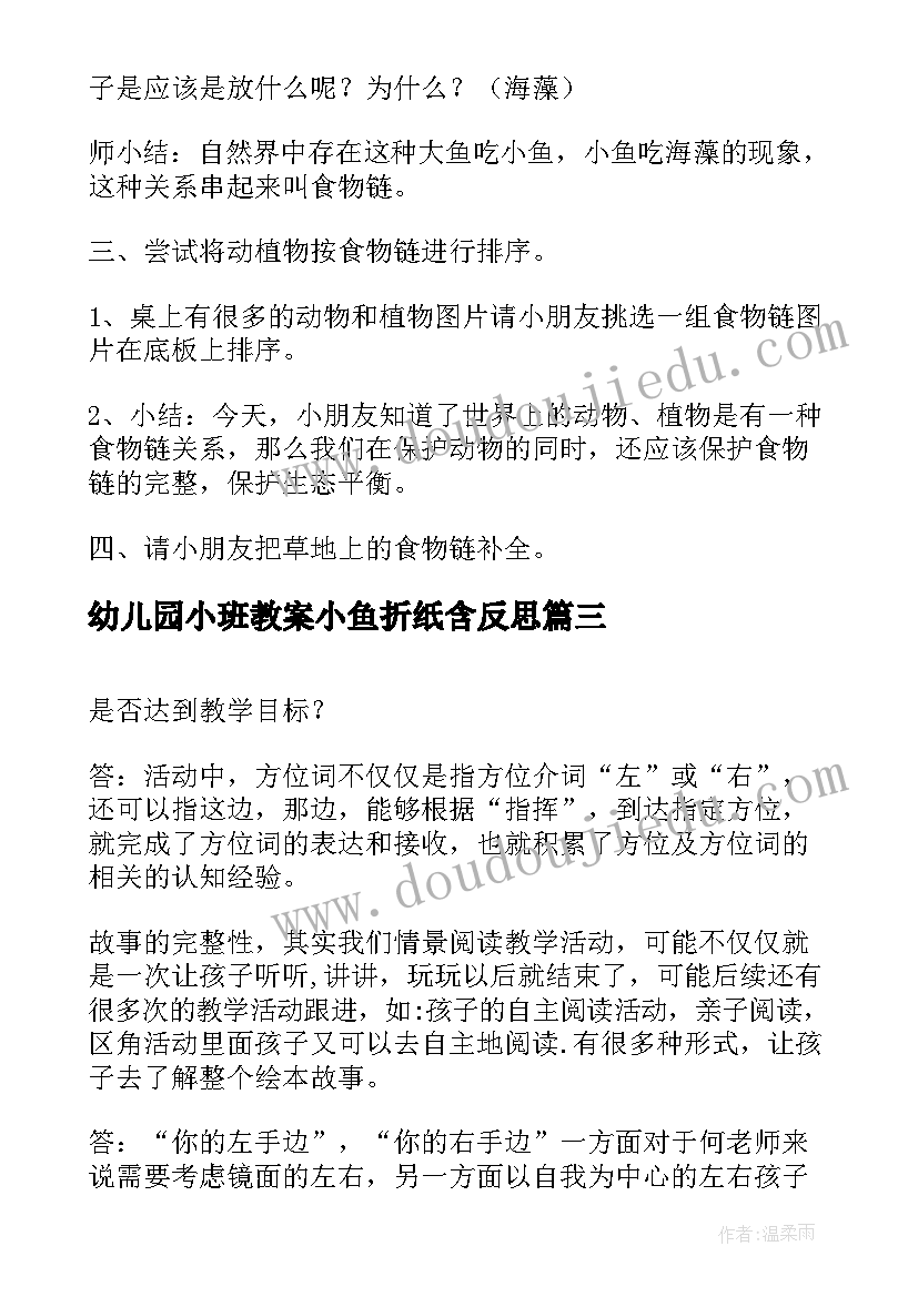 最新幼儿园小班教案小鱼折纸含反思(优秀8篇)