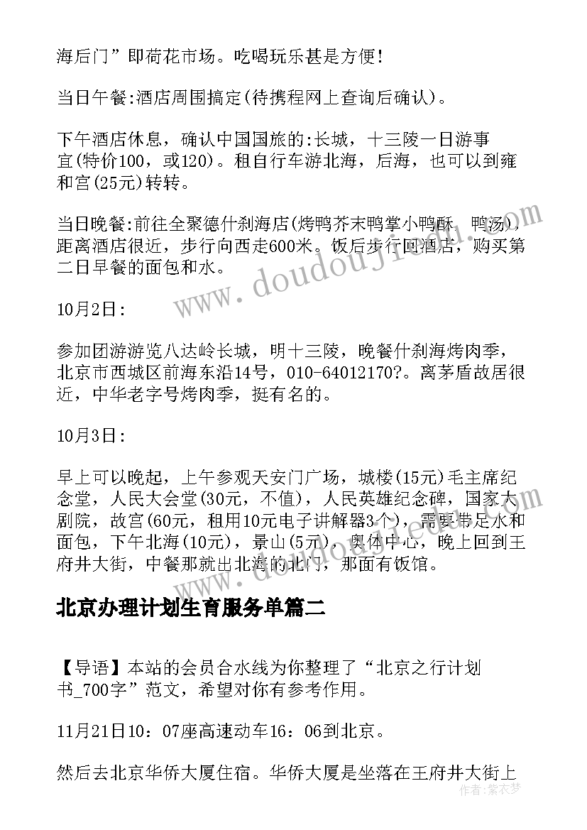 最新北京办理计划生育服务单(实用9篇)