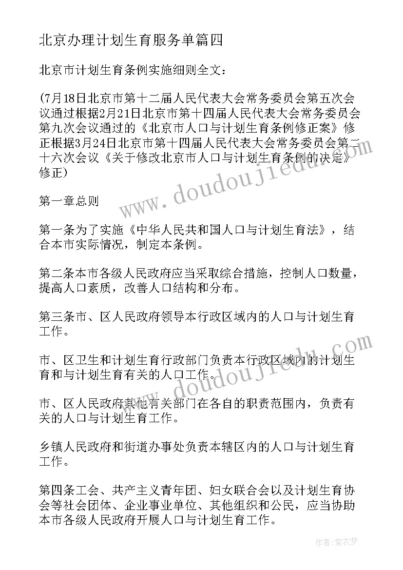 最新北京办理计划生育服务单(实用9篇)