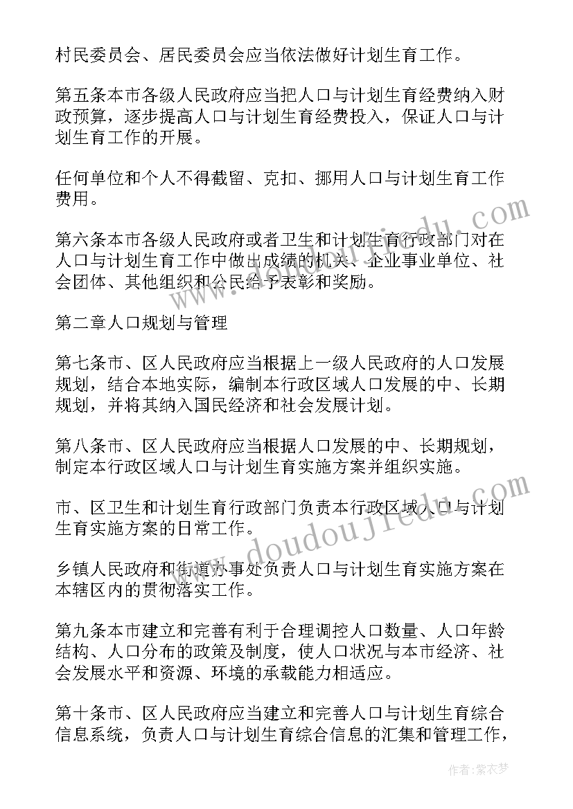 最新北京办理计划生育服务单(实用9篇)