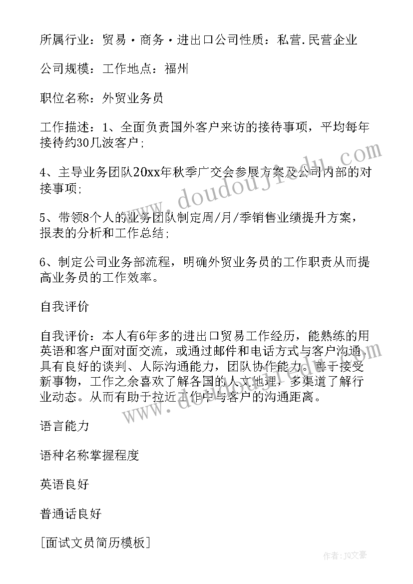 2023年招聘网简历(优质8篇)