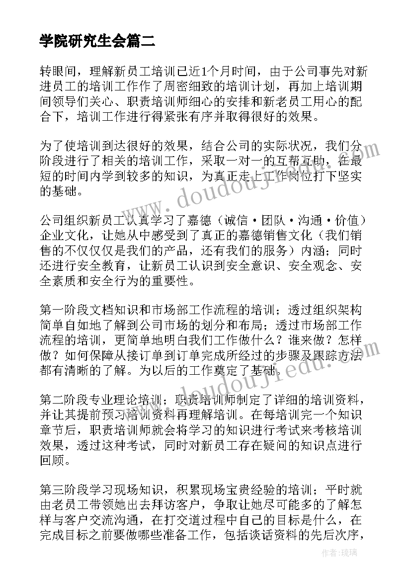 学院研究生会 学员培训研究报告(实用5篇)