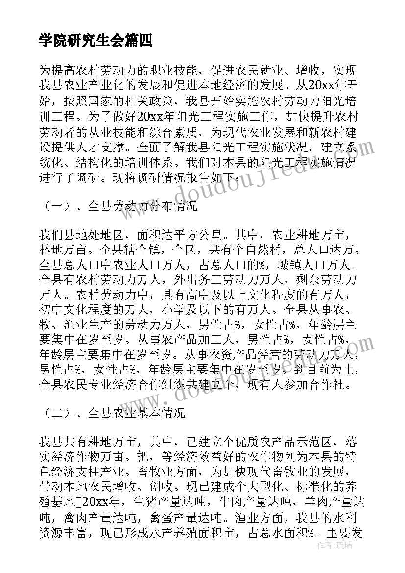 学院研究生会 学员培训研究报告(实用5篇)