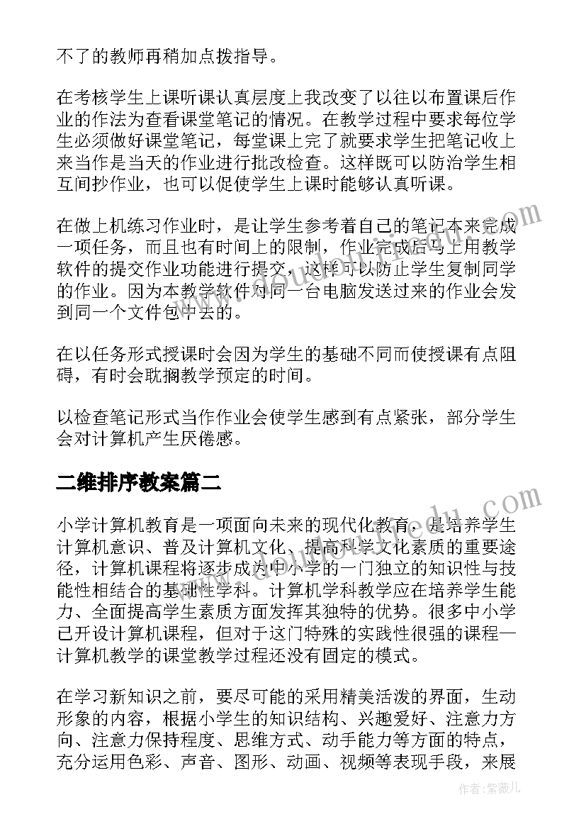 2023年二维排序教案(通用10篇)