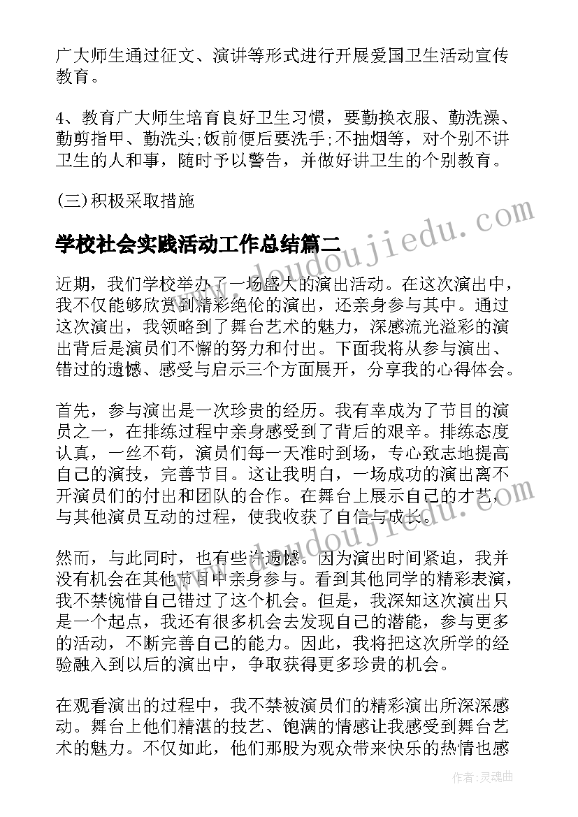 学校社会实践活动工作总结(通用5篇)