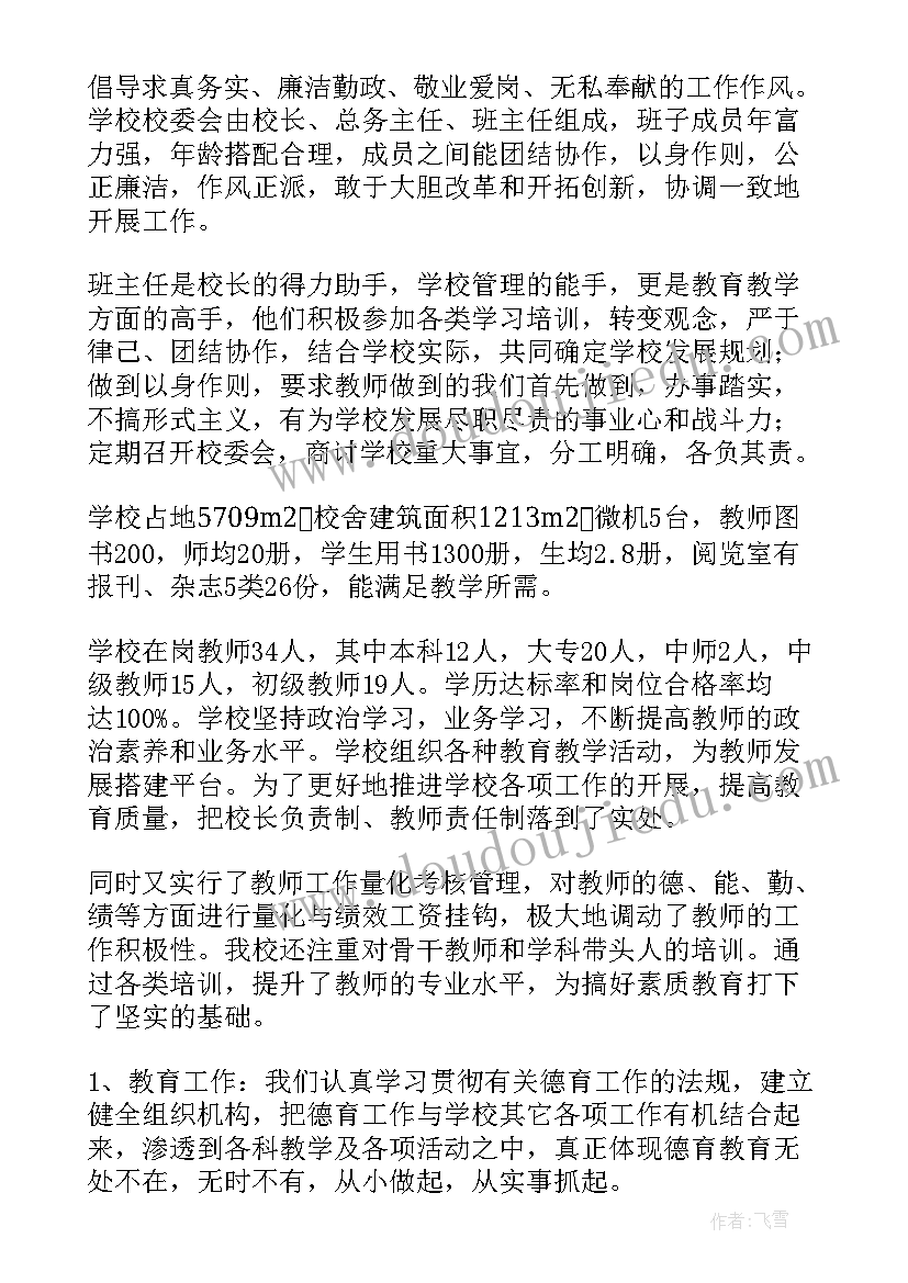 2023年教育教学的自查报告(优质5篇)