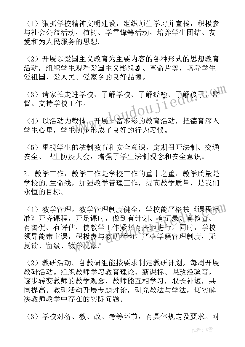 2023年教育教学的自查报告(优质5篇)