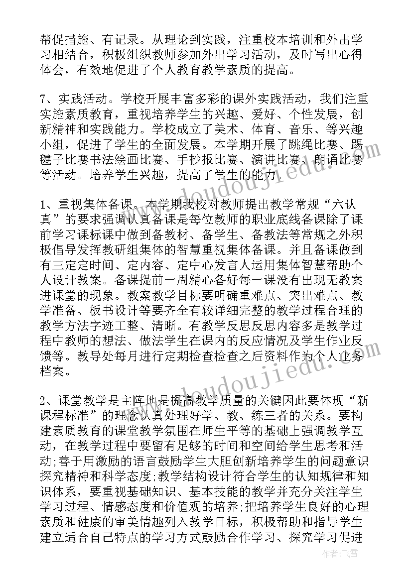 2023年教育教学的自查报告(优质5篇)