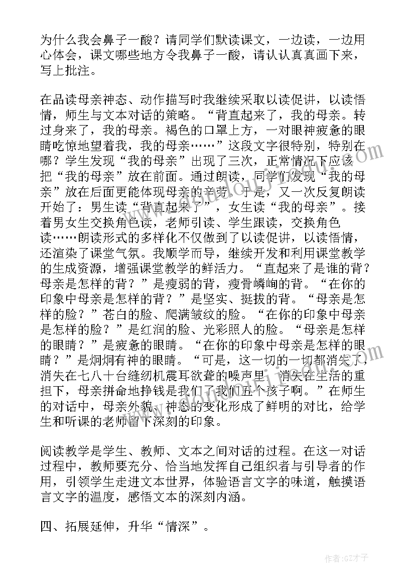 最新五上语文慈母情深教学反思(模板9篇)