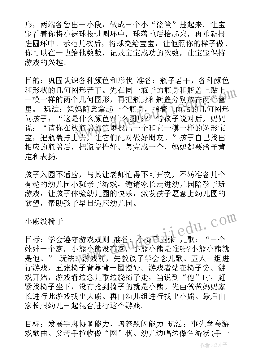 最新小班秋天活动教案 小班活动方案(精选7篇)