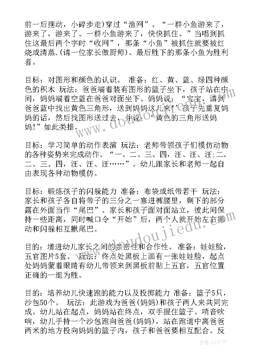 最新小班秋天活动教案 小班活动方案(精选7篇)