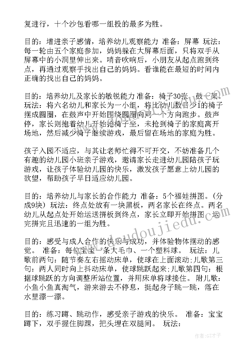 最新小班秋天活动教案 小班活动方案(精选7篇)