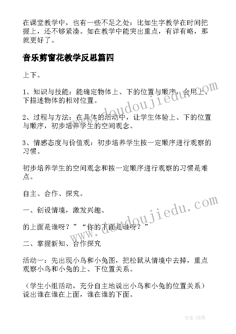 音乐剪窗花教学反思 一年级语文教学反思(汇总5篇)