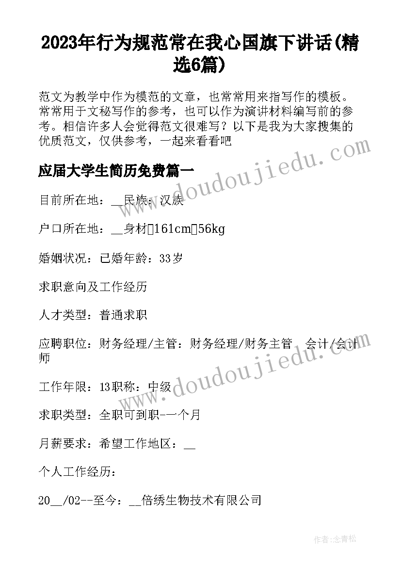 2023年行为规范常在我心国旗下讲话(精选6篇)