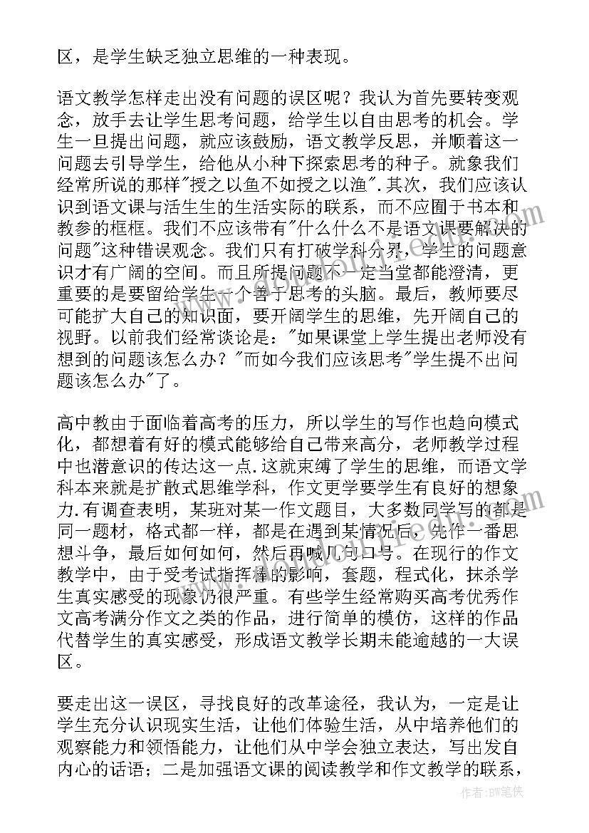 2023年高中语文教育教学反思笔记 高中语文教学反思(通用6篇)