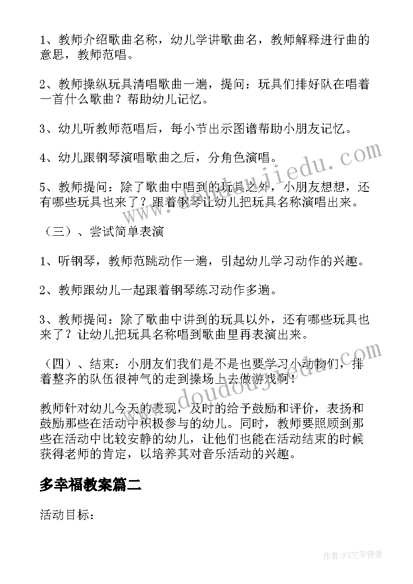 2023年多幸福教案 幼儿园中班音乐活动教案(大全5篇)